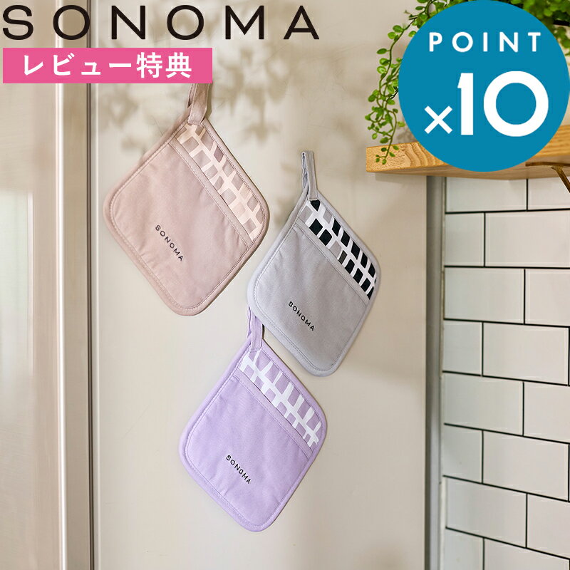 Rakuten - お買物マラソン/ ソノマ 《 SONOMA マグネットでくっつくミトン鍋敷き 》掛けられる フック収納 2WAY 省スペース 撥水 防汚 鍋つかみ キッチンミトン ブラウン ブラック パープル 磁石 LV0381 LV0382 LV0383 公式 おしゃれ 1人暮らし 料理初心者 新生活 シンプル