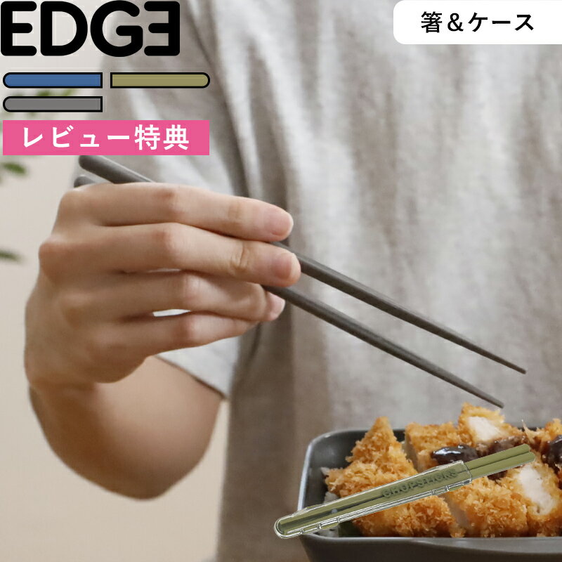 Chopsticks and Case - レビュー特典！《 イエロースタジオ monochrome プラ箸&ハーフケース 》YELLOW STUDIO モノクローム お弁当用箸 ケース付き 弁当用 食洗機対応 ランチ箸 お箸 箸箱 セット 大人用 ユニセックス 学生 ネイビー カーキ グレー 73564 73565 73566 おしゃれ シンプル 母の日
