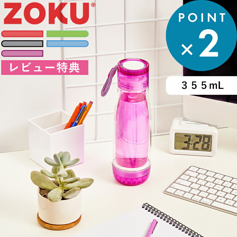 Rakuten - レビュー特典！ ZOKU ゾク《 コアボトル 355mL 》PET樹脂 ウォーターボトル グラスボトル ダイレクトボトル 直飲み 水筒 ストラップ付き 持ち運びしやすい 在宅ワーク 通勤 通学 軽量 ヨガ ジム フィットネス オフィス 赤 緑 黒 青 紫 おしゃれ 公式 プレゼント