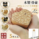 骨壺 ミニ骨壷 ハート骨壺 オリジナ モダン ペット供養 小さな骨壺 魔除け 厄除け 開運 守護 家族 犬 猫 ペット 手元供養