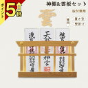 {マンション用 薄型神棚 地震対策}神棚 御札 立て モダン神棚【厚さ2.5CM 壁掛・置き型兼用】白松 天然木材 神札ホルダー 穴開けない 雲板 取り付け簡単...