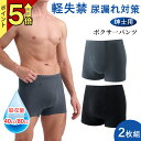失禁パンツ 男性用 尿漏れパンツ 40CC 80CC 軽失禁 にょうもれ 男性用 パンツ 前開き【快適消臭 吸収量選べる】メンズ トランクス 紳士 綿 吸水パッ...
