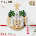 心のやすらぎ|伝統と現代の融合|神棚 天然白松 モダン神棚 お札立て 月雲(つくも)壁掛け用神棚 壁を傷つけない 破魔矢置き取り付け簡単「返品保証30日間」【時...