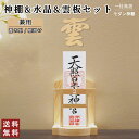 設計 マンション用お部屋に映える自然木調 穴開けない 取り付け簡単 鳥居つき「返品保証30日間」【時間限定★送料無料】