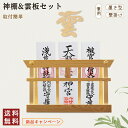 {マンション用 薄型神棚 地震対策}神棚 御札 立て モダン神棚【厚さ2.5CM 壁掛・置き型兼用】白松 天然木材 神札ホルダー 穴開けない 雲板 取り付け簡単...