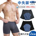 尿漏れパンツ 失禁パンツ男性用 200CC 300CC 中失禁対応でき にょうもれ 男性用 パンツ 前開き【快適消臭 吸収量選べる】メンズ トランクス 紳士 綿...