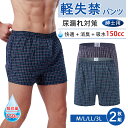 失禁パンツ 男性用 尿漏れパンツ 150CC 軽〜中失禁 にょうもれ メンズ トランクス 男性用 介護パンツ 【抗菌・防臭 立体編み】メンズ トランクス 紳士 ...