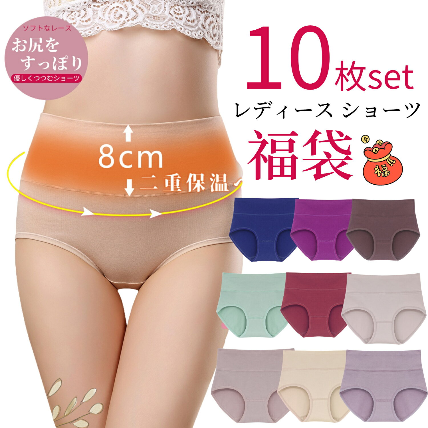 [10枚セット]ショーツ レディース 綿 ハイウエスト 福袋 超快適コットン 腹巻きパンツ 温活 冷え対策 産後 骨盤 補正下着 深履き コットン 綿100% 包み込む お尻すっぽり 大きいサイズ