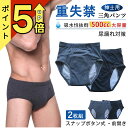 失禁パンツ 男性用 尿漏れパンツ 500CC 重失禁 にょうもれ 男性用 パンツ 前開き【快適消臭 吸収量選べる】メンズ トランクス 紳士 綿 吸水パッド2枚組...