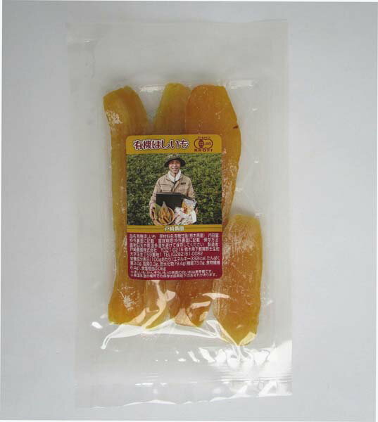 戸崎農園　有機 ほしいも 100g × 2セット