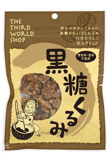 黒糖くるみ 65g ×2セット