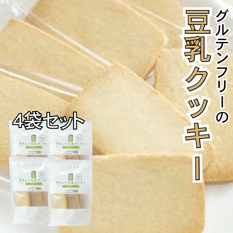 やさしい豆乳クッキー プレーン 7枚 ×4セット