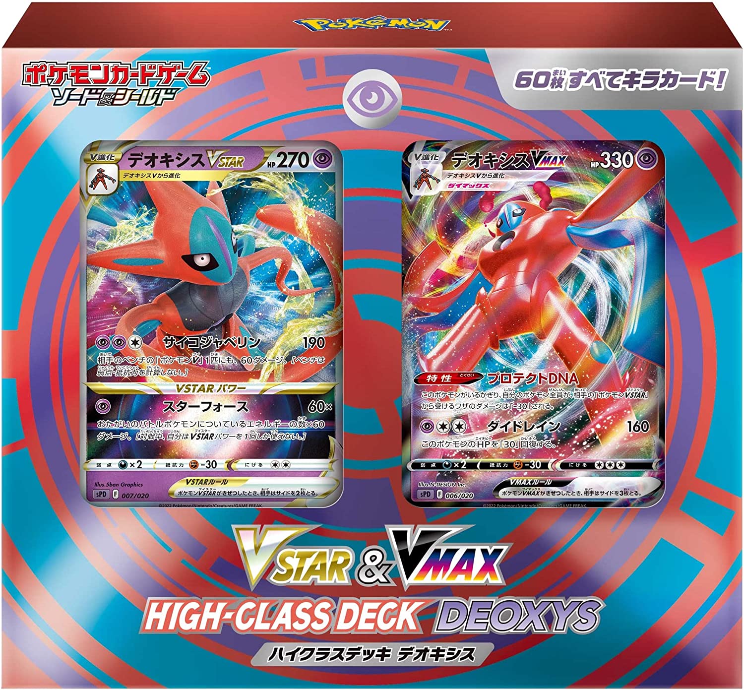 ポケモンカードゲーム ソード＆シールド VSTAR&VMAX ハイクラスデッキ デオキシス