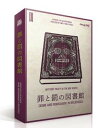 罪と罰の図書館 (ボードゲームまとめ買いで最大15%OFFクーポン対象)