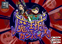 魔王城でカンパイ (ボードゲームまとめ買いで最大15%OFFクーポン対象)