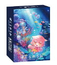 ぼくらのうみ(ボードゲームまとめ買いで最大15%オフクーポン対象)