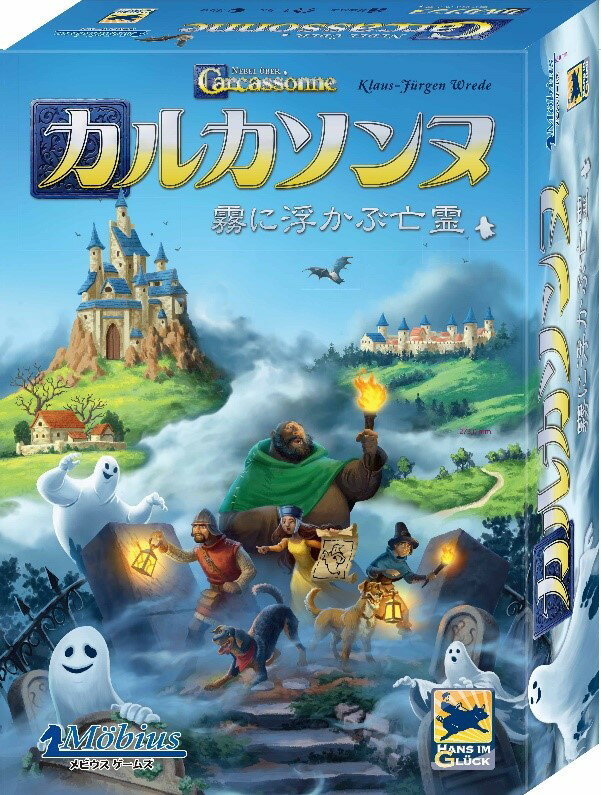 カルカソンヌ霧に浮かぶ亡霊 日本語版のサムネイル