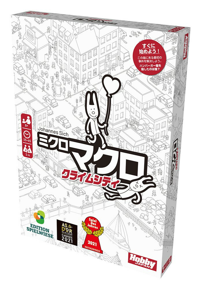 ミクロマクロ:クライムシティ 日本語版(ボードゲームまとめ買いで最大15%オフクーポン対象)【対象期間:11/2 14:00~11/6 4:59】