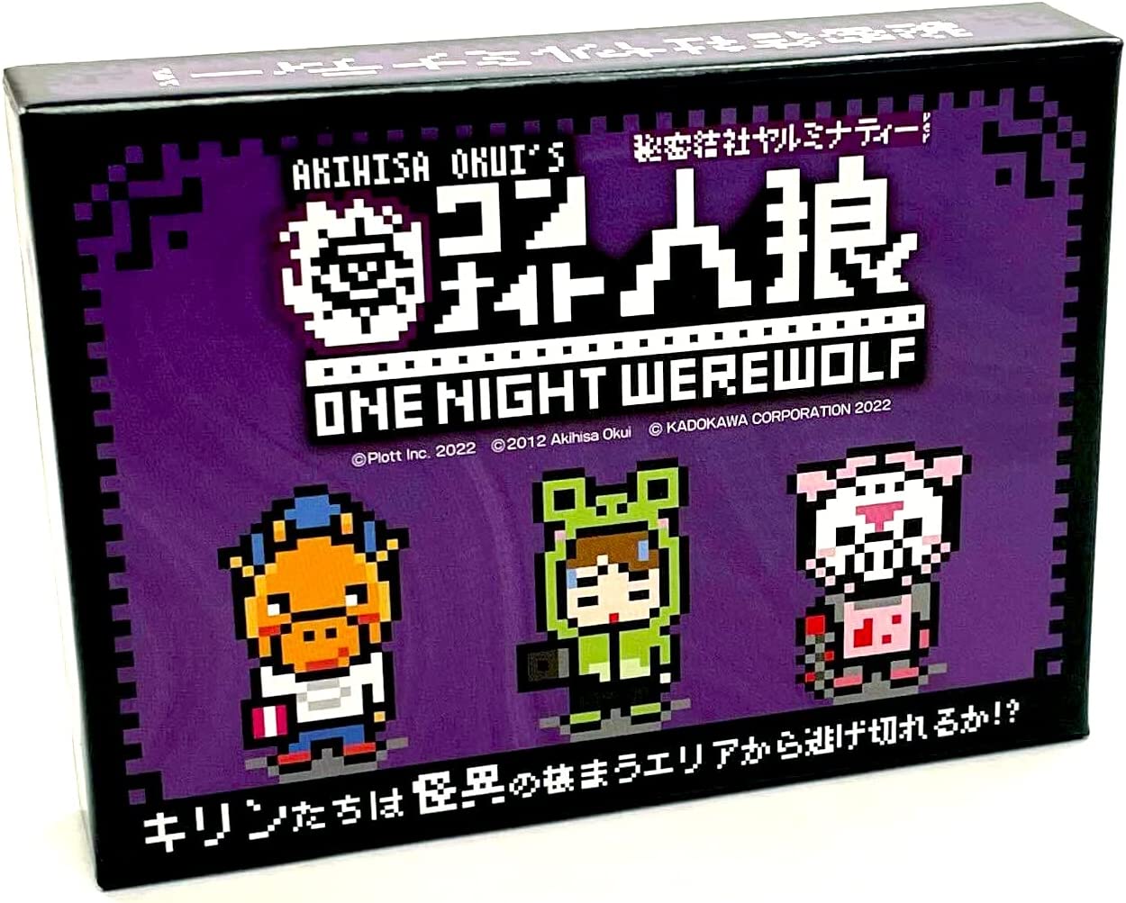 ワンナイト人狼 秘密結社ヤルミナティーver.のサムネイル