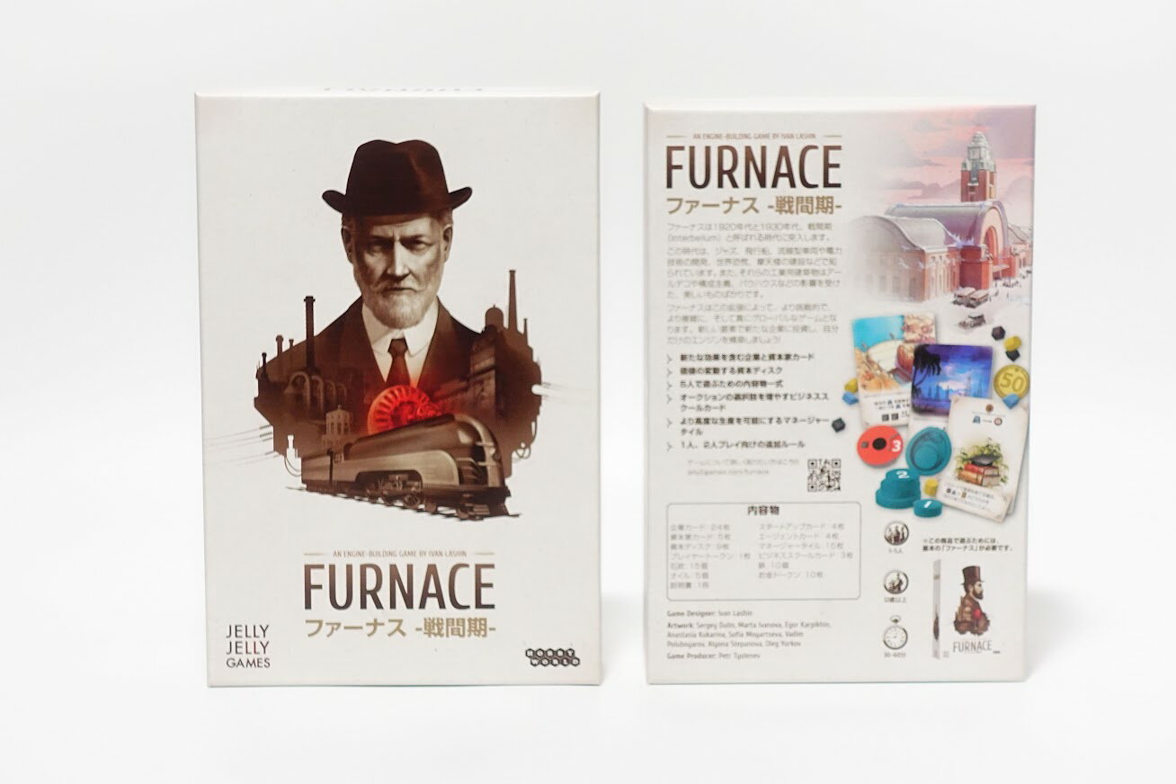 ファーナス -戦間期-（ボードゲームまとめ買いで最大15％オフクーポン対象）