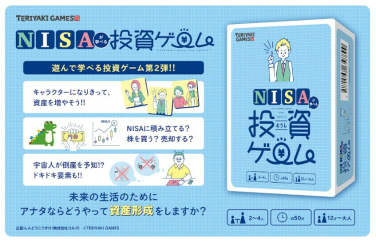 NISAが学べる投資ゲーム