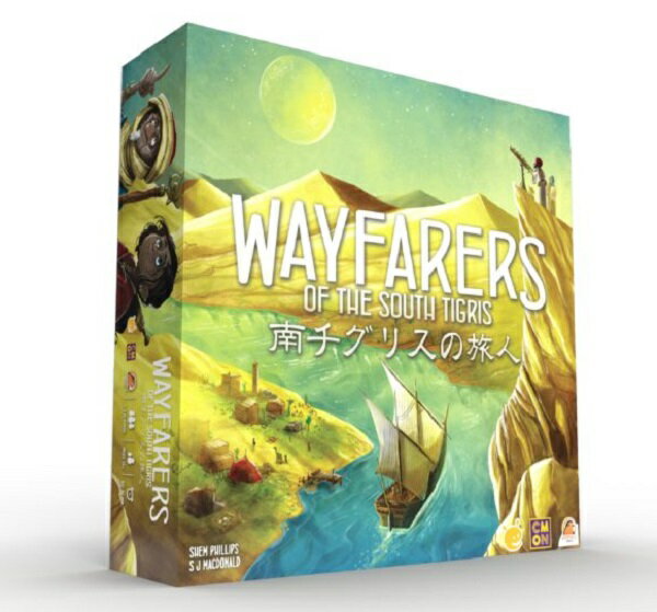 南チグリスの旅人