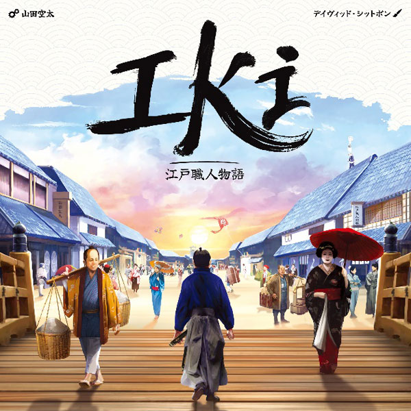 IKI江戸職人物語 新版