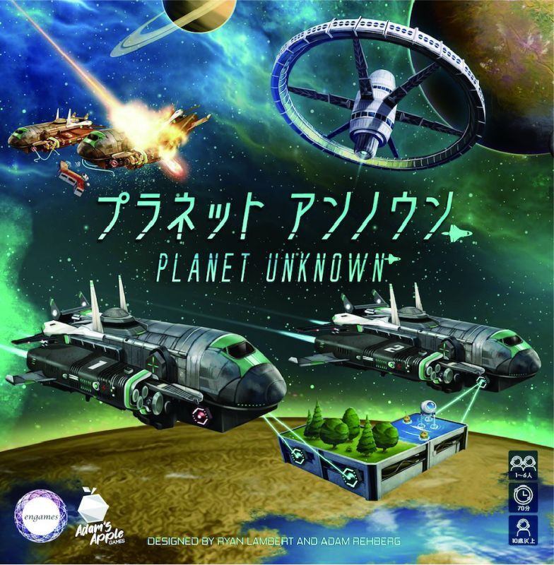【ボードゲームまとめ買いで最大15％オフクーポン対象】プラネットアンノウン 日本語版　◆対象期間：4/23　22：30〜4/28　5：59