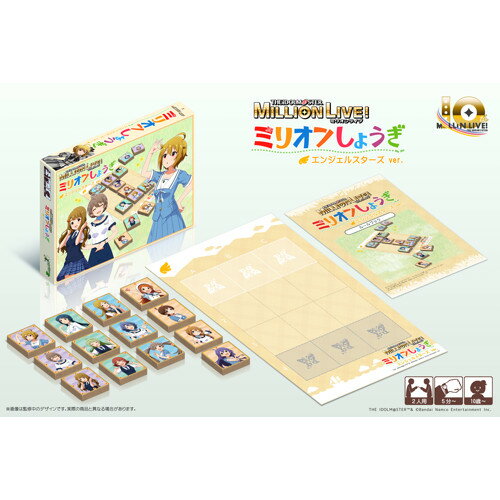 【ブラックフライデー★ポイント2倍】【数量限定特価】アイドルマスター ミリオンライブ! ミリオンしょうぎエンジェルスターズ ver.(ボードゲームまとめ買いで最...