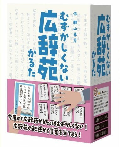 むずかしくない広辞苑かるたのサムネイル