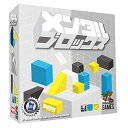 【3点10%OFFクーポン対象】メンタル・ブロックス 日本語版 (Mental Blocks) ボードゲーム【対象期間:9/25-9/26】