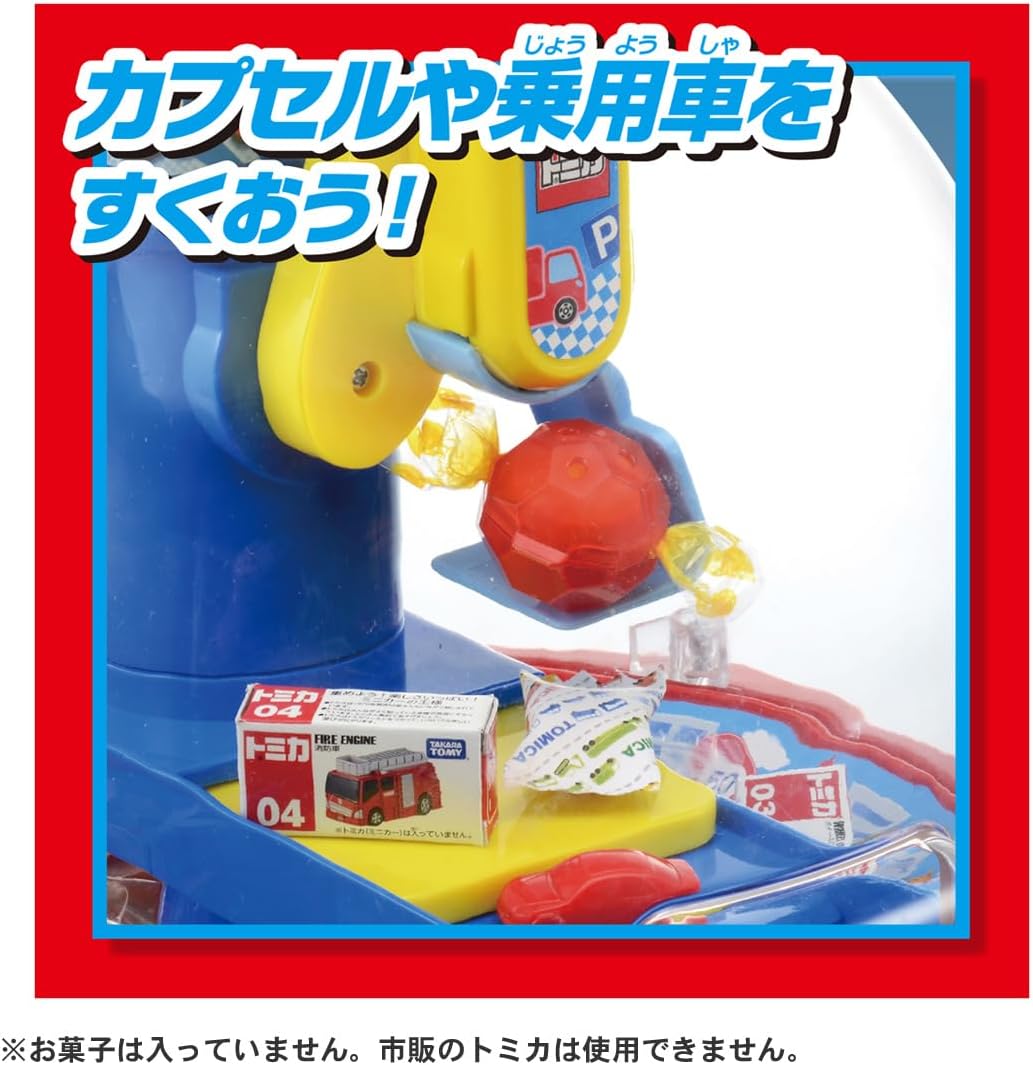 トミカ クレーンゲーム