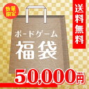 【50,000円福袋】バトンストア厳選!! ボードゲーム福袋 2022年