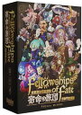  【送料無料】宿命の旅団 Fellowships of Fate ボードゲーム 