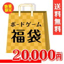 【20,000円福袋】バトンストア厳選!! ボードゲーム福袋 2024年