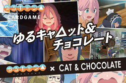 【ブラックフライデー★ポイント2倍】ゆるキャ△ット&チョコレート(ボードゲームまとめ買いで最大15%オフクーポン対象)■対象期間:11/19 21:00〜11/...