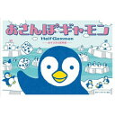 おさんぽギャモン(ボードゲームまとめ買いで最大15%オフクーポン対象)