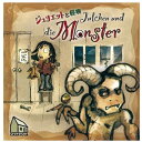 ジュリエットと怪物 日本語版 (Julchen und die Monster)