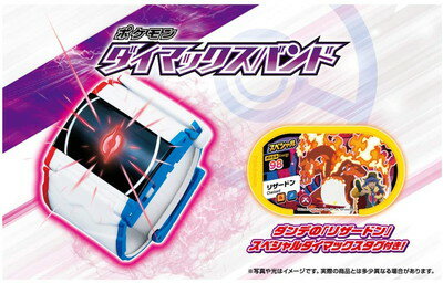 ポケットモンスター・ダイマックスバンド