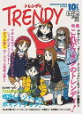 【ポイント2倍!】トレンディ (ボードゲームまとめ買いで最大15%OFFクーポン対象)