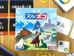 勇者ヌルポコ ボードゲーム(ボードゲームまとめ買いで最大15%オフクーポン対象)■対象期間:11/19 18:00〜11/27 4:59