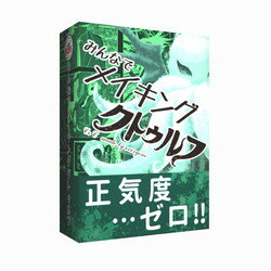 みんなでメイキングクトゥルフ(ボードゲームまとめ買いで最大15%オフクーポン対象)■対象期間:11/19 18:00〜11/27 4:59