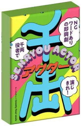 まとめ買いで最大10％オフクーポン対象）千両アクター