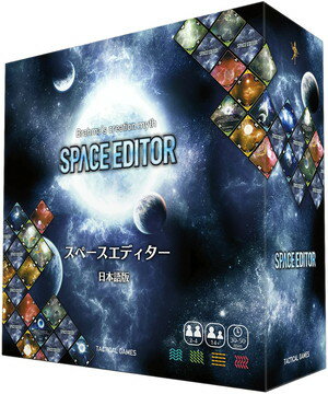 SPACE EDITOR 日本語版(ボードゲームまとめ買いで最大15%オフクーポン対象)■対象期間:11/19 18:00〜11/27 4:59
