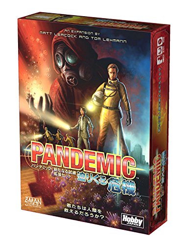 マラソン★まとめ買いで10％オフクーポン対象 パンデミック：迫り来る危機 日本語版 Pandemic： On the Brink 