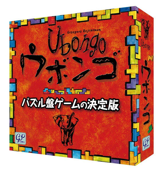 ジーピーゲームズ ウボンゴ 【送料無料】ウボンゴ 日本語版 (Ubongo)