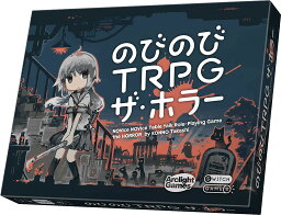 のびのびTRPG ザ・ホラー