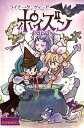 【P2倍&ボードゲームまとめ買いで5%オフクーポン対象】ライナー・クニツィーア ポイズン 【対象期間:5/16 22:00~5/21 5:59】