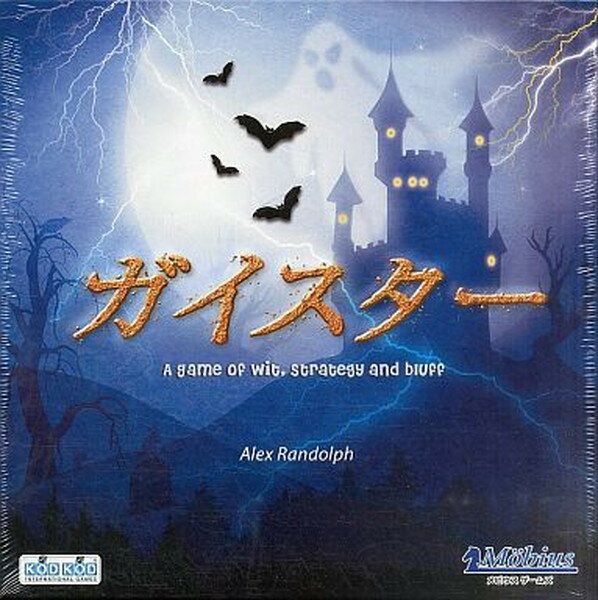 【送料無料】ガイスター 日本語版(ボードゲームまとめ買いで最大15%オフクーポン対象)■対象期間:11/19 18:00〜11/27 4:59