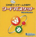 【送料無料】ワードバスケット